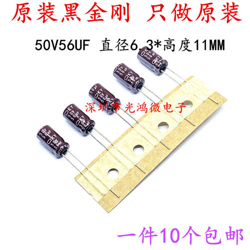 进口铝电解电容50v56uf黑金刚