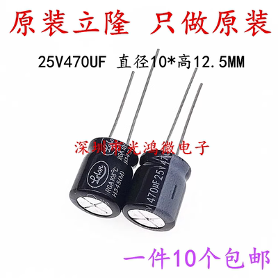 电解电容25v470uf立隆