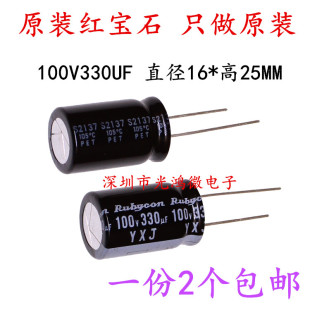 Rubycon原装铝电解电容器 100v330uf 16*25 红宝石YXJ 高频长寿命