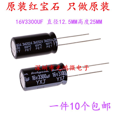进口电解电容16v3300uf红宝石