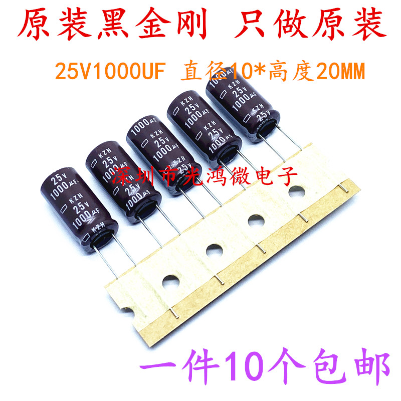 黑金刚进口电解电容器25v1000uf