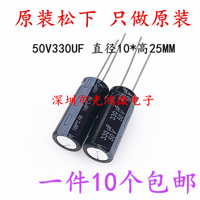 进口铝电解电容50v330uf松下