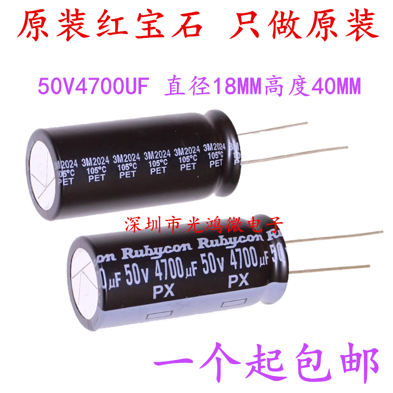进口铝电解电容50V4700UF红宝石
