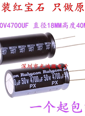 RUBYCON 进口铝电解电容50V4700UF 红宝石18X40 PX系列105度 包邮