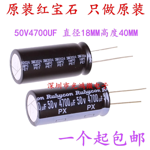 进口铝电解电容50V4700UF红宝石