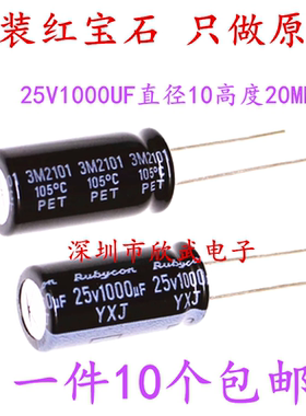 铝电解电容25v1000uf红宝石