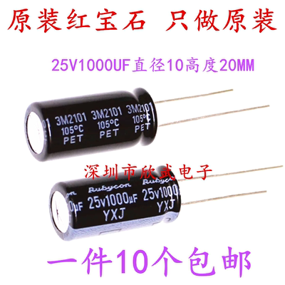 铝电解电容25v1000uf红宝石