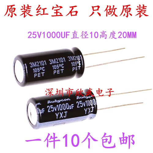 铝电解电容25v1000uf红宝石