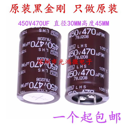 黑金刚原装铝电解电容450v470uf