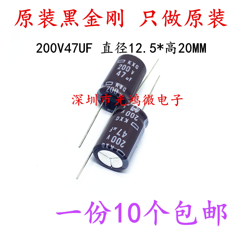 电解电容200V47UF黑金刚包邮