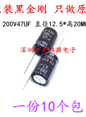 日本化工进口铝电解电容器200v47uf 12.5*20黑金刚KXG长寿命 包邮