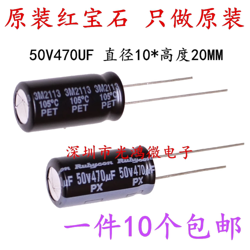 进口电解电容50v470uf红宝石