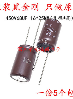 日本化工 进口铝电解电容 450v68uf 16*25 黑金刚高频长寿命 包邮