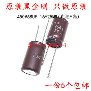 日本化工 进口铝电解电容 450v68uf 16*25 黑金刚高频长寿命 包邮