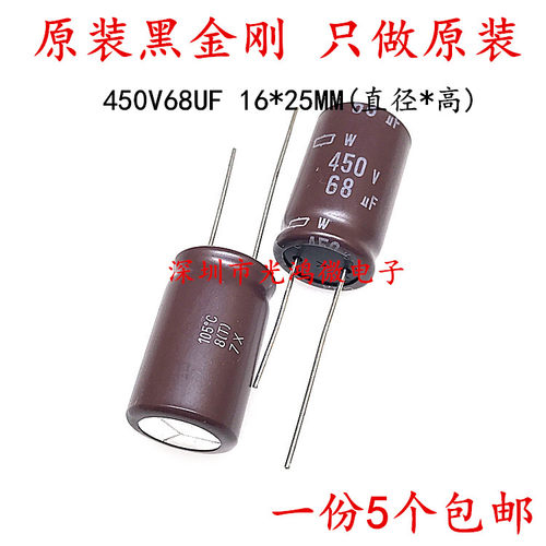 电解电容450v68uf黑金刚包邮