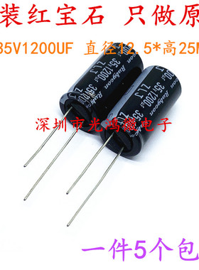 Rubycon进口电解电容35v1200uf 12.5*25红宝石ZLJ高频长寿命 包邮