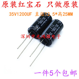 Rubycon原装电解电容35v1200uf 12.5*25红宝石ZLH高频长寿命 包邮
