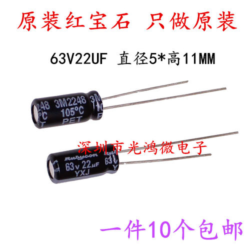 电解电容器63v22uf红宝石