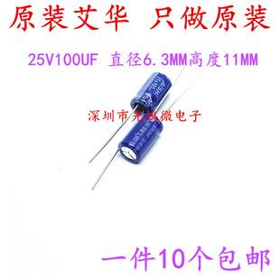 AISHI 铝电解电容 25v100uf 6.3*11 资江艾华 RS 高频低阻抗 包邮
