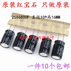 日本红宝石Rubycon 25v680uf 10X16 ZLH高频低阻长寿命铝电解电容