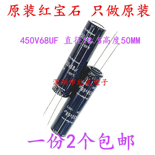 原装铝电解电容器450v68uf红宝石