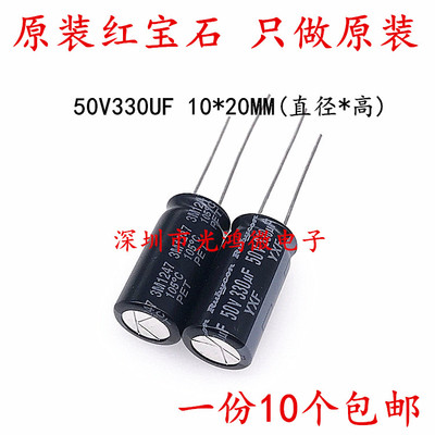 进口电解电容50v330uf红宝石