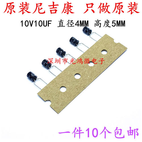 尼吉康进原装电解电容10v10uf