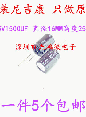 原装进口电解电容35V1500UF 16X25 尼吉康PW系列 高频长寿命 包邮