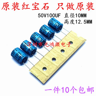Rubycon 原装电解电容 50v100uf 红宝石RX30 10*12.5 耐高温130度