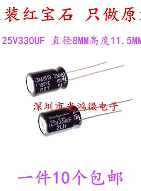 Rubycon 进口铝电解电容 25v330uf 8*11.5 红宝石ZLH系列高频低阻