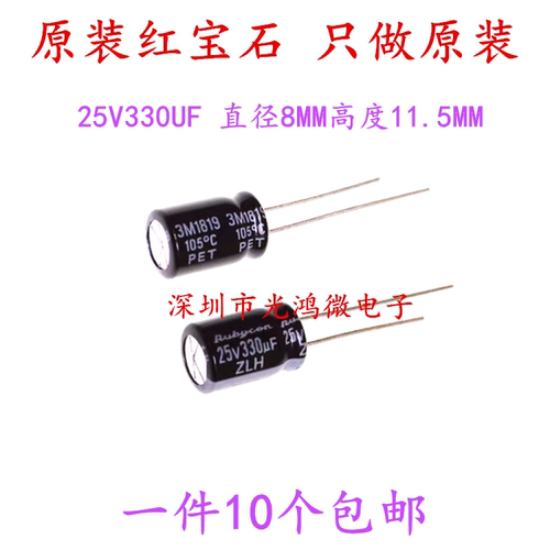 铝电解电容25v330uf红宝石包邮