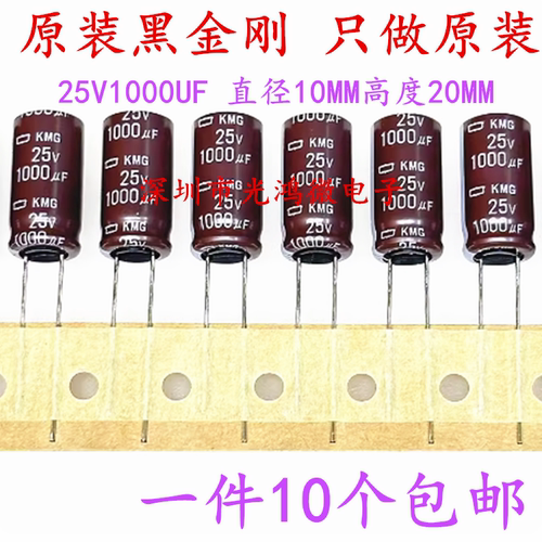黑金刚原装铝电解电容25v1000uf