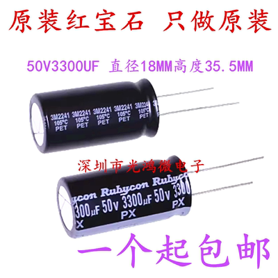 红宝石进口铝电解电容50v3300uf