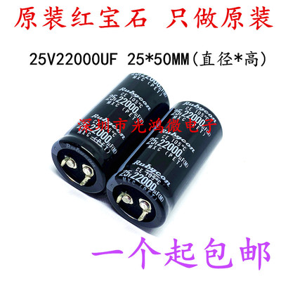 红宝石进口电解电容25v22000uf
