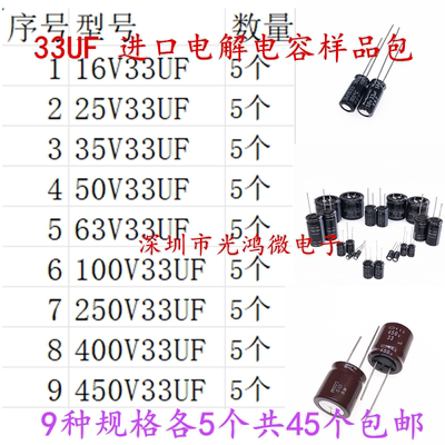 红宝石原装电解电容样品包33uf