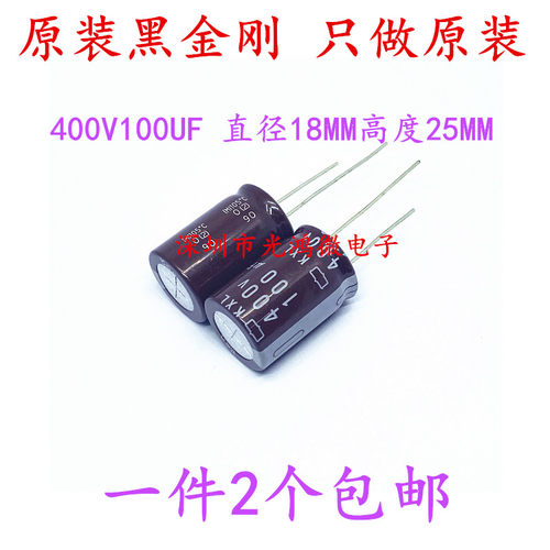电解电容器400v100uf黑金刚