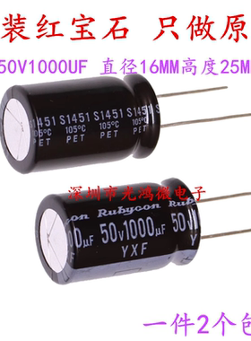 Rubycon进口电解电容 50v1000uf 16*25 红宝石YXF/YXJ 高频长寿命