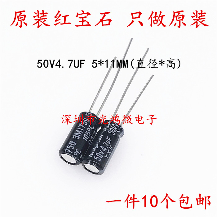 Rubycon进口电解电容50v4.7uf 5*11 日本红宝石YXF高频低阻长寿命 电子元器件市场 电容器 原图主图