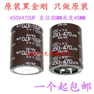 电解电容器450v470uf黑金刚