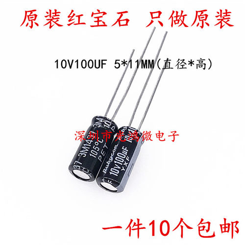 进口铝电解电容10v100uf红宝石