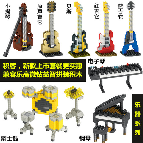 积客国潮积木电子吉他钢琴架子鼓贝司微钻益智拼搭模型玩具LOZ同 - 封面
