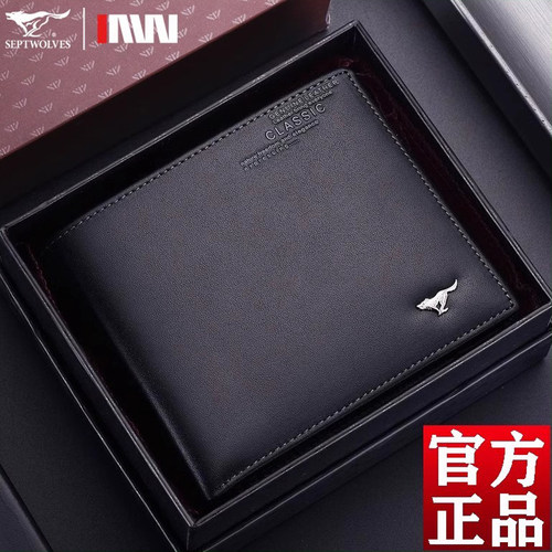 七匹狼官方正品/纯皮钱包男高档