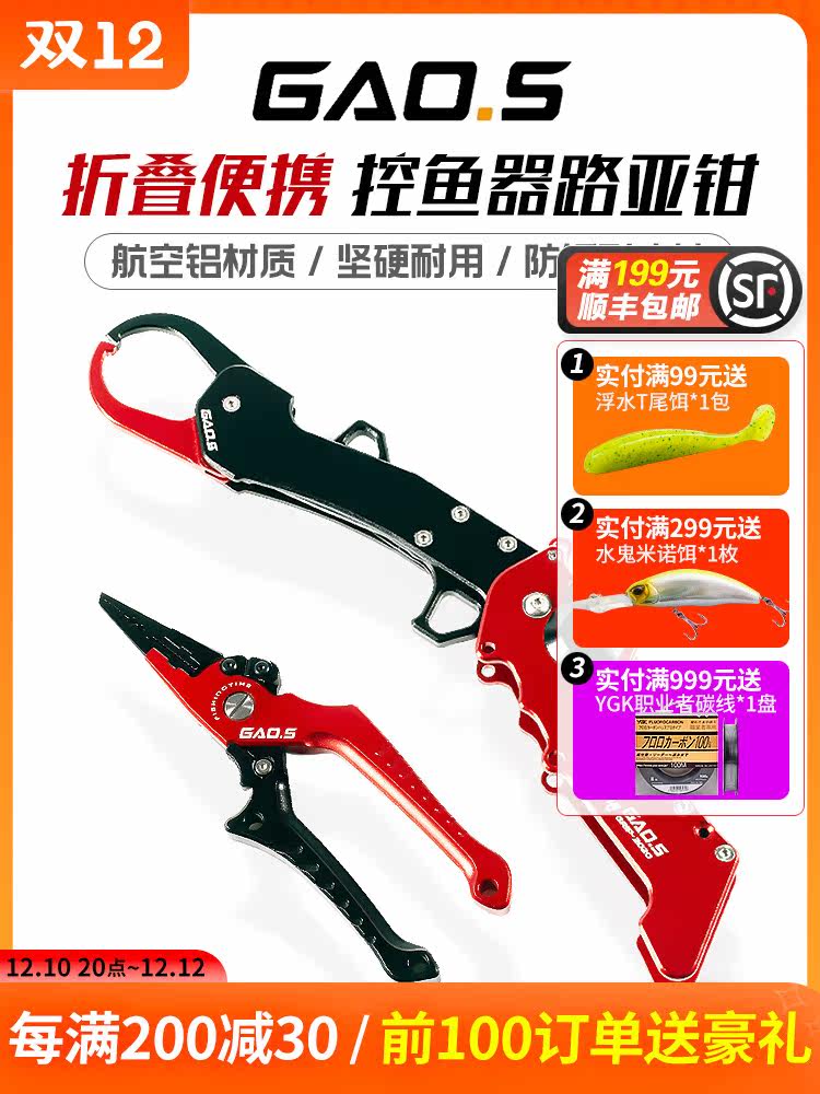 Master lure pliers fish control device set multi-functional folding lengthened missed rope fishing equipment fishing gear