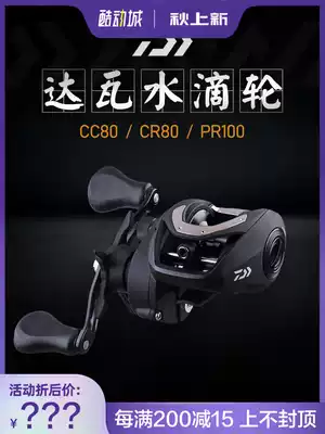 Yamato CC80 water drop wheel CR80 long-distance road sub-wheel metal fishing ship black anti-explosion line freshwater sea fishing reel