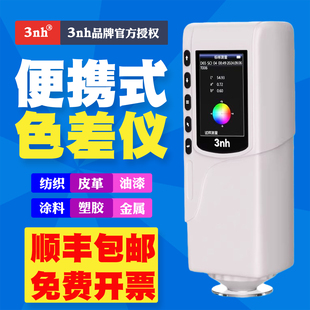 3nh三恩时高精度色差仪便携式色差检测仪测色仪对色调色仪分光