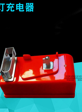 矿灯充电器 锂电矿灯充电器 防爆灯充电器通用型KL4LM KL5LM KL6