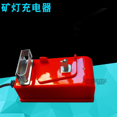 矿灯充电器锂电矿灯充电器