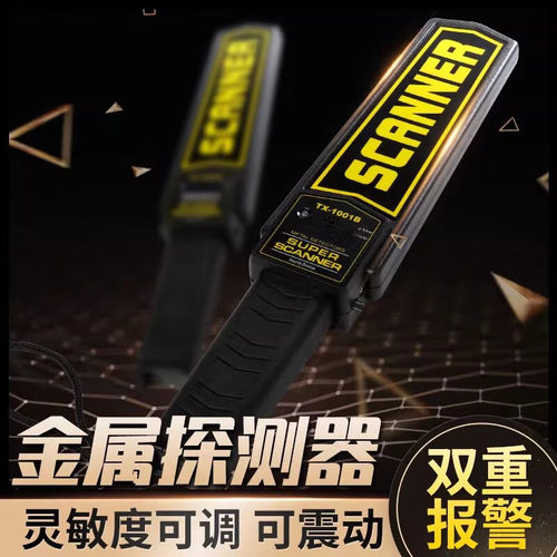 高灵敏手持金属探测器
