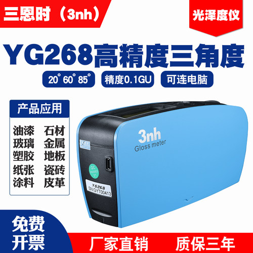 3nh/YG268高精度光泽度仪