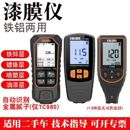 涂层测厚仪二手车汽车油漆面喷塑镀铁锌漆膜厚度检测测量仪TC880